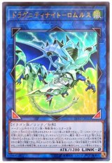 ドラグニティナイト-ロムルス 【ウル】（Bランク）
