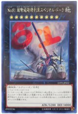 No.81 超弩級砲塔列車スペリオル・ドーラ【レア】（Ｂランク）