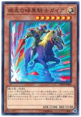 疾走の暗黒騎士ガイア【ノー】（Ｂランク）