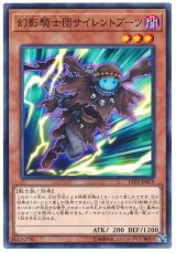 幻影騎士団サイレントブーツ【ノー】（Ｂランク）