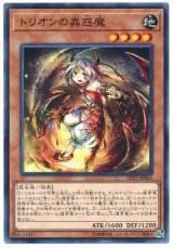 トリオンの蟲惑魔【ノー】（Bランク）