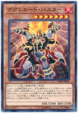 デグレネード・バスター【ノー】
