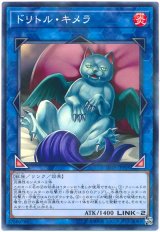 ドリトル・キメラ【パラ】（Bランク）