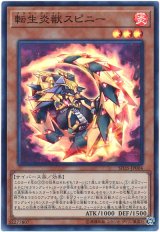 転生炎獣スピニー【スー】（Cランク）