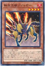 転生炎獣Jジャガー【ノー】（Bランク）