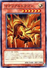 マテリアルドラゴン（Bランク）