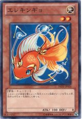 エレキンギョ（Bランク）