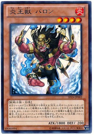 画像1: 炎王獣 バロン（Bランク）