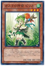 ガスタの神裔 ピリカ（Ｂランク）