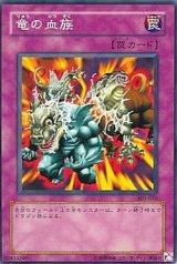 竜の血族