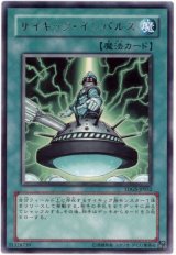 サイキック・インパルス（Bランク）