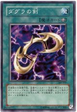 ダグラの剣