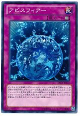 アビスフィアー（Bランク）