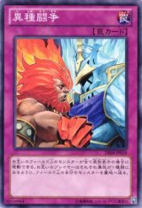 異種闘争（Bランク）