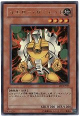 イエロー・ガジェット【ウル】（Bランク）