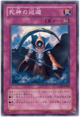 死神の巡遊（Bランク）