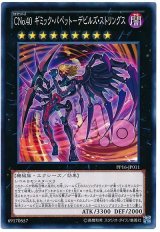 CNo.40 ギミック・パペット-デビルズ・ストリングス【ノー】