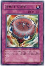 逆転する運命（Bランク）
