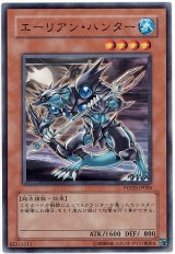 エーリアン・ハンター（Bランク）