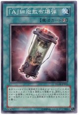 「A」細胞散布爆弾（Bランク）