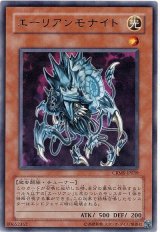 エーリアンモナイト（Bランク）