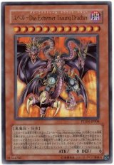 ユベル-Das Extremer Traurig Drachen【ウル】（Bランク）