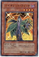 バイオレット・ウィッチ【ウル】（Bランク）