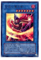 伝説の爆炎使い【レア】（Bランク）