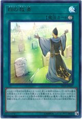 白の救済【ウル】（Bランク）