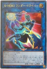 X・HERO ワンダー・ドライバー【ウル】