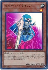 ライティ・ドライバー【ウル】（Bランク）
