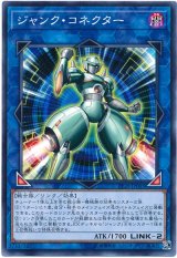 ジャンク・コネクター【ノー】（Bランク）