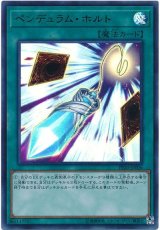 ペンデュラム・ホルト【ウル】（Bランク）