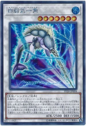 画像1: 白闘気一角【シク】（Bランク）