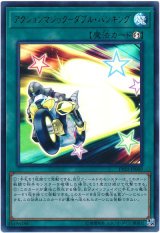 アクションマジック-ダブル・バンキング【ウル】（Bランク）