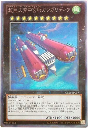 画像1: 超巨大空中宮殿ガンガリディア【コレレア】