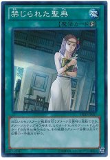 禁じられた聖典【スー】（Bランク）