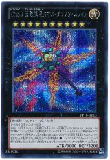 CNo.9 天蓋妖星カオス・ダイソン・スフィア【シク】（Bランク）