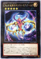 CNo.69 紋章死神カオス・オブ・アームズ【レア】（Bランク）
