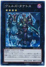 ヴェルズ・タナトス【スー】（Bランク）