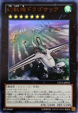 幻獣機ドラゴサック【ウル】（Bランク）
