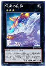 銀嶺の巨神【スー】（Cランク）