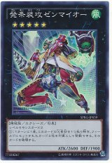 発条装攻ゼンマイオー【シク】（Bランク）