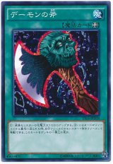 デーモンの斧（Bランク）