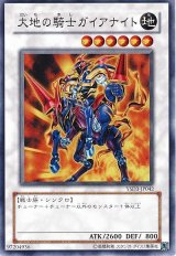 大地の騎士ガイアナイト【スー】（Cランク）