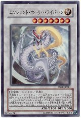 エンシェント・ホーリー・ワイバーン【スー】（Bランク）