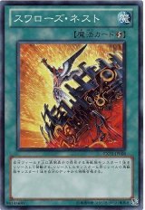 スワローズ・ネスト【スー】（Bランク）