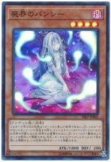 屍界のバンシー【スー】（Bランク）