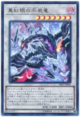 真紅眼の不屍竜【ウル】