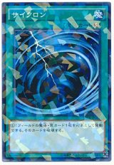 サイクロン【パラ】（Bランク）